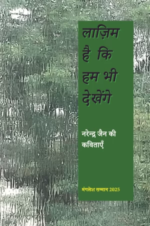 Lazim hai ki ham bhi dekhenge